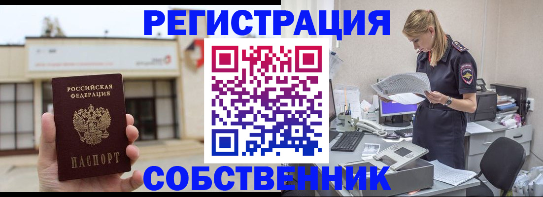 прописка 2025 в Пласте