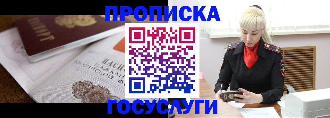 временная регистрация купить в Пласте