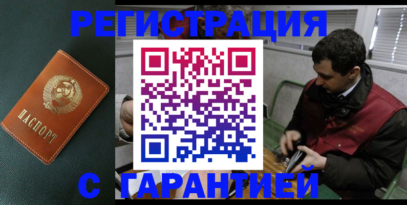 прописка штамп в Пласте