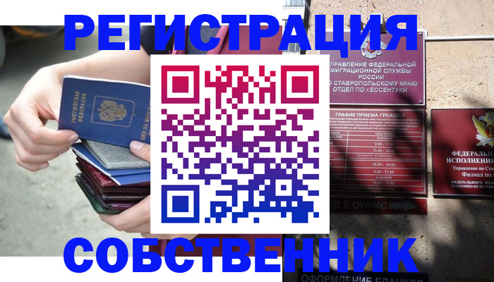 временная регистрация собственник в Пласте