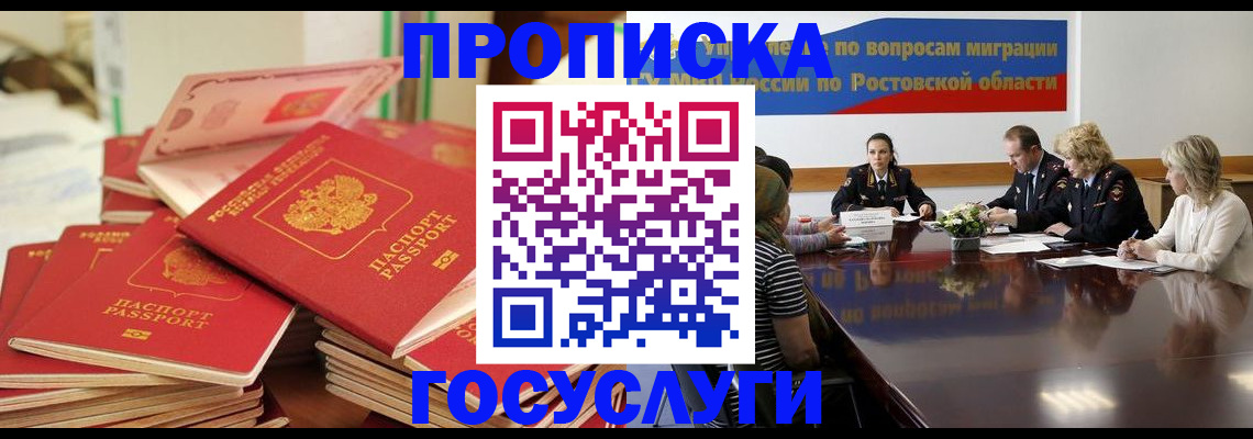 прописка для работы в Пласте